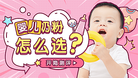 综艺风母婴亲子购物攻略好物分享横版视频封面