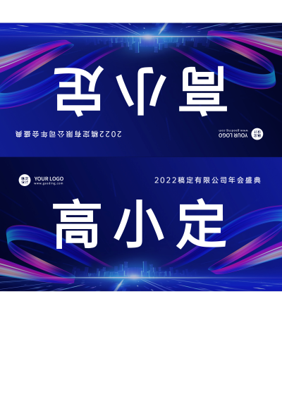 企业商务2022年会蓝金科技风折叠桌牌