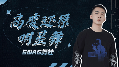 潮酷风舞蹈横版视频封面
