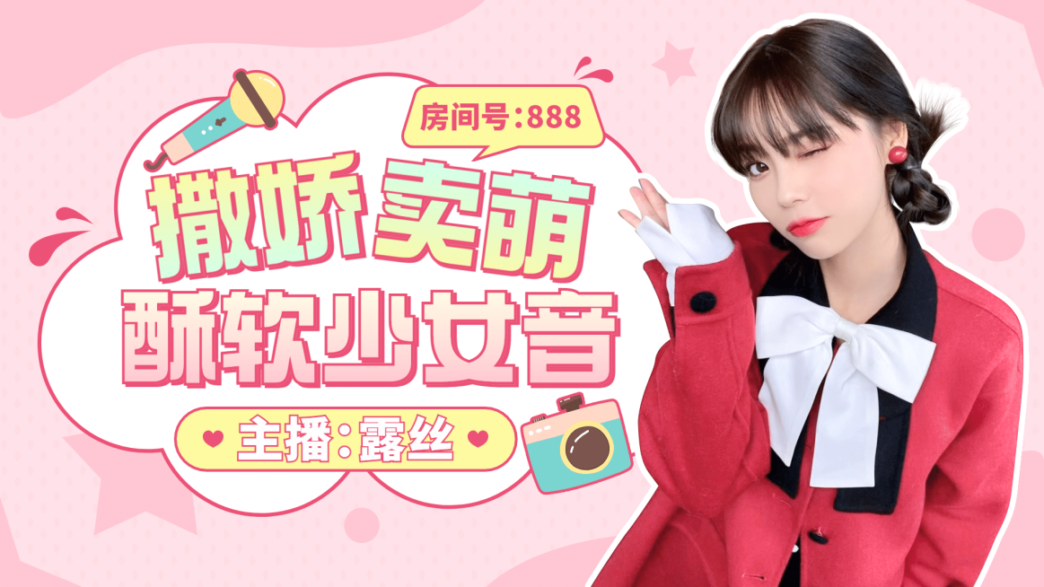 综艺风可爱少女风唱见主播直播间横版视频封面预览效果
