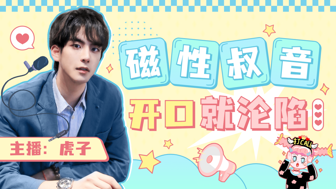 综艺风唱见翻唱主播直播间横版视频封面预览效果