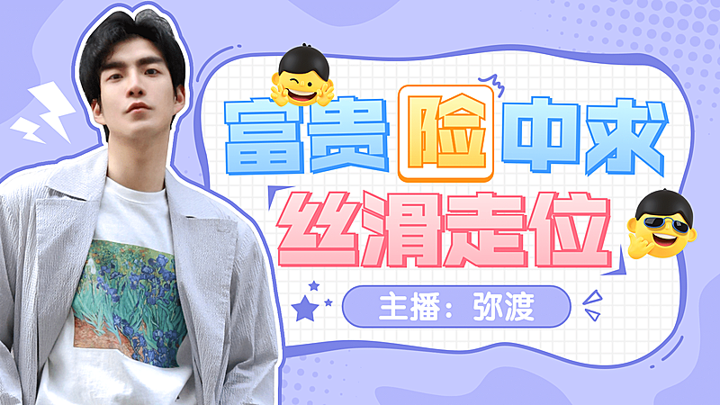 综艺风电竞游戏主播直播间横版视频封面