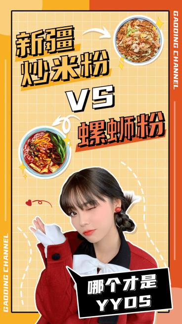 美食大字拼贴风竖版视频封面套装预览效果