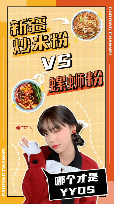 美食大字拼贴风竖版视频封面套装