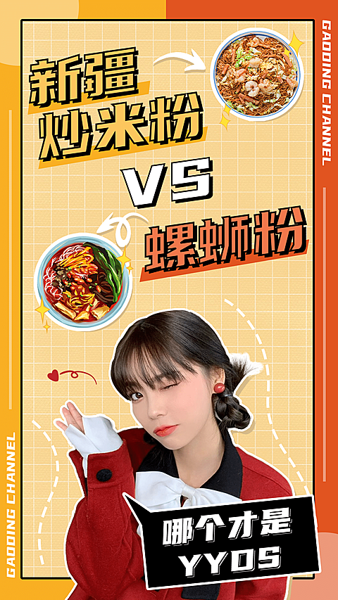 美食大字拼贴风竖版视频封面套装
