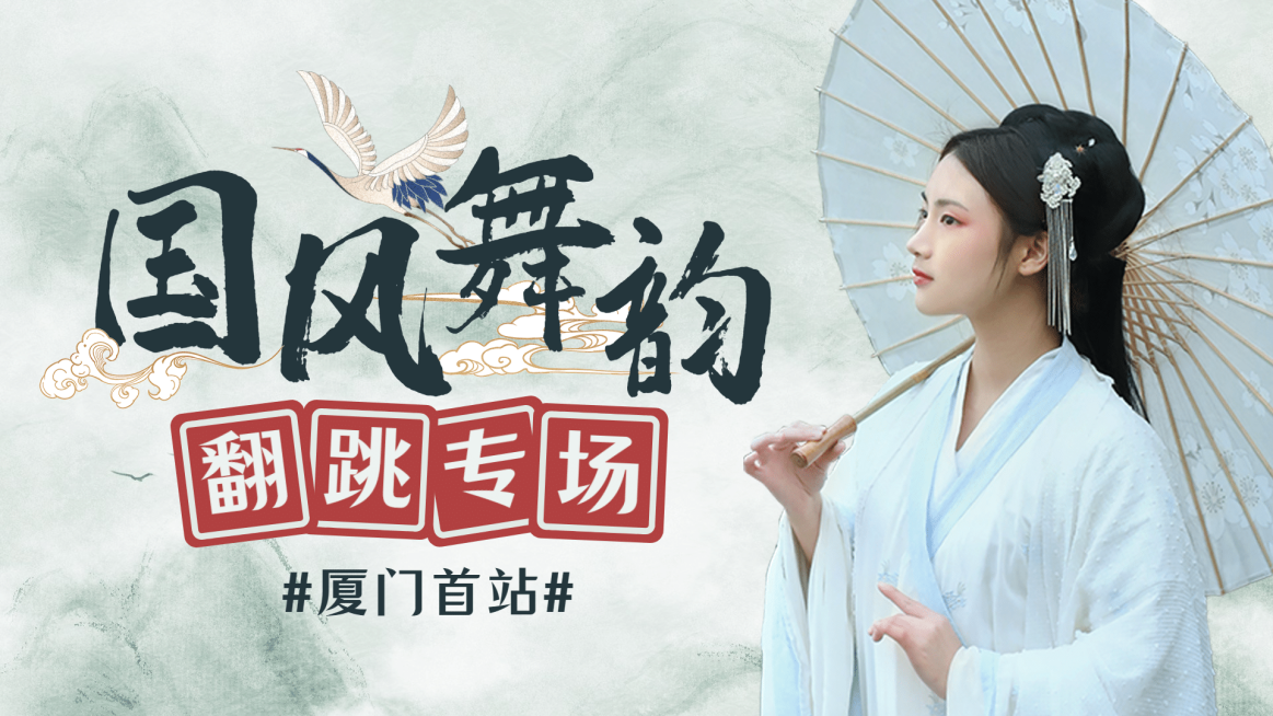 古风舞蹈翻跳vlog横版视频封面预览效果