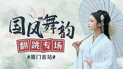古风舞蹈翻跳vlog横版视频封面