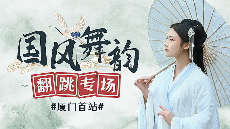 古风舞蹈翻跳vlog横版视频封面