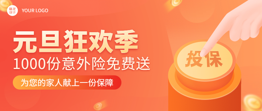元旦金融保险营销渐变公众号首图预览效果