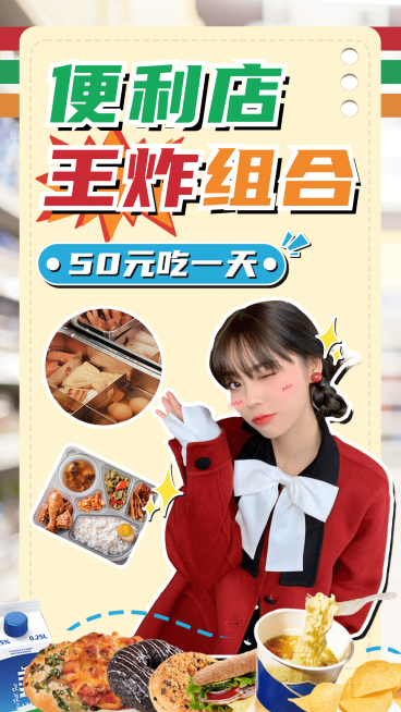拼贴风美食竖版视频封面套装预览效果