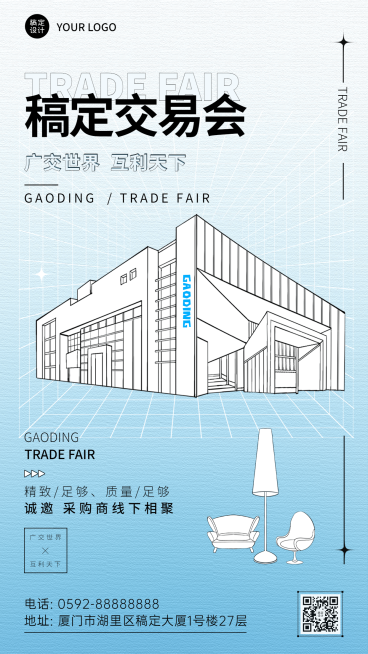 广交会宣传推广插画套装手机海报预览效果