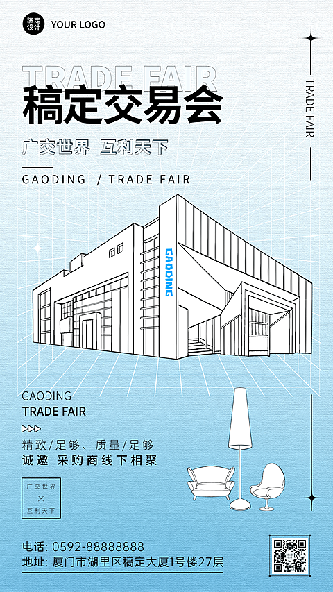 广交会宣传推广插画套装手机海报