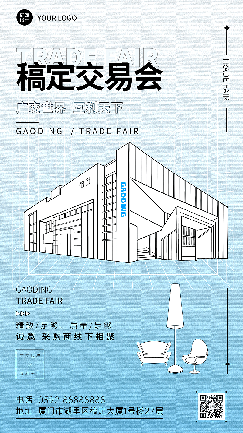 广交会宣传推广插画套装手机海报