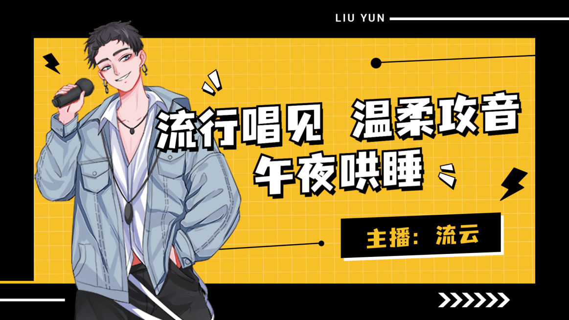 简约动漫人物娱乐直播横版视频封面预览效果