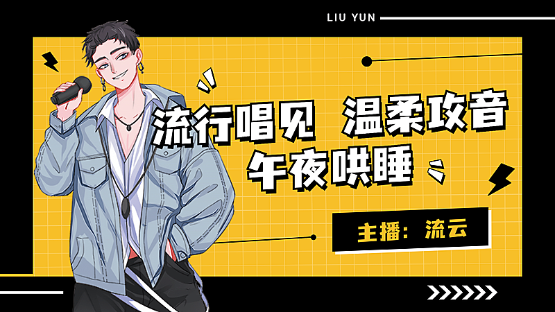 简约动漫人物娱乐直播横版视频封面