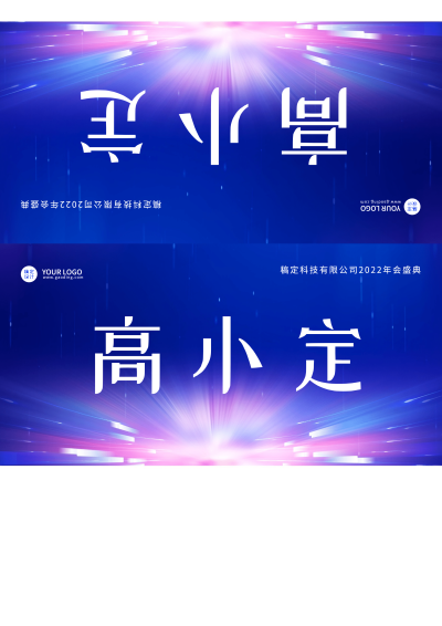 企业商务2022年会蓝金光效折叠桌牌