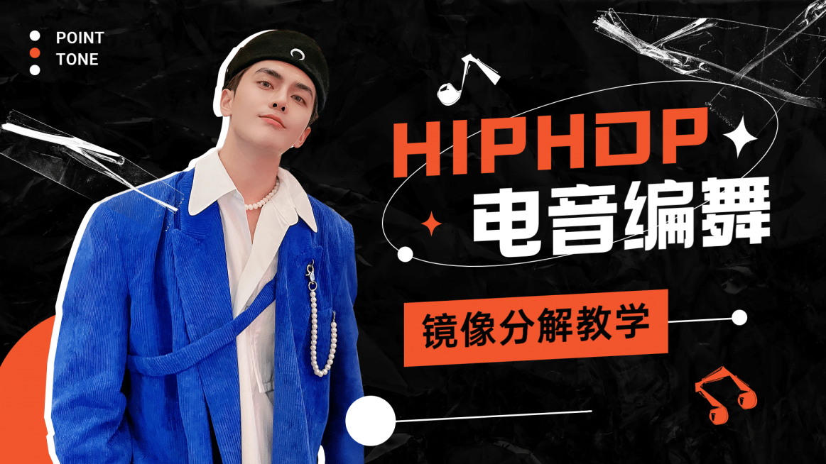 潮酷风街舞教程舞蹈横版视频封面预览效果