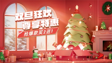 双旦圣诞节精致海报banner