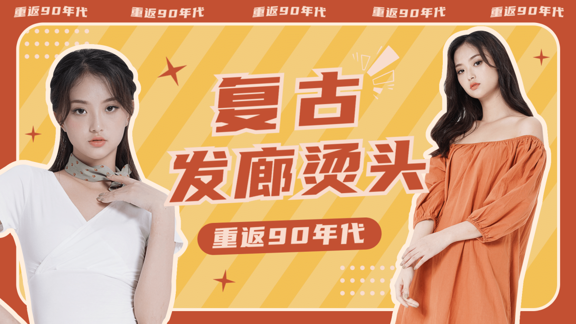 复古风撞色时尚区博主横版视频封面预览效果