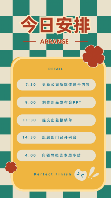 棋盘格小花日程规划手账预览效果