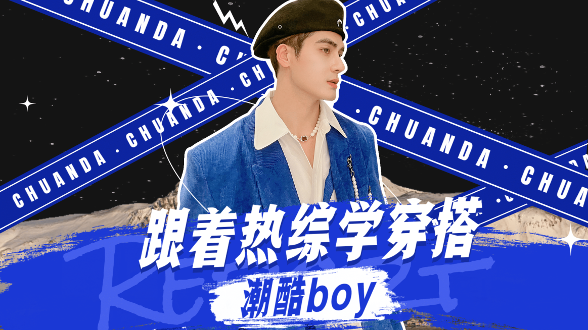 潮酷风时尚穿搭分享横版视频封面预览效果