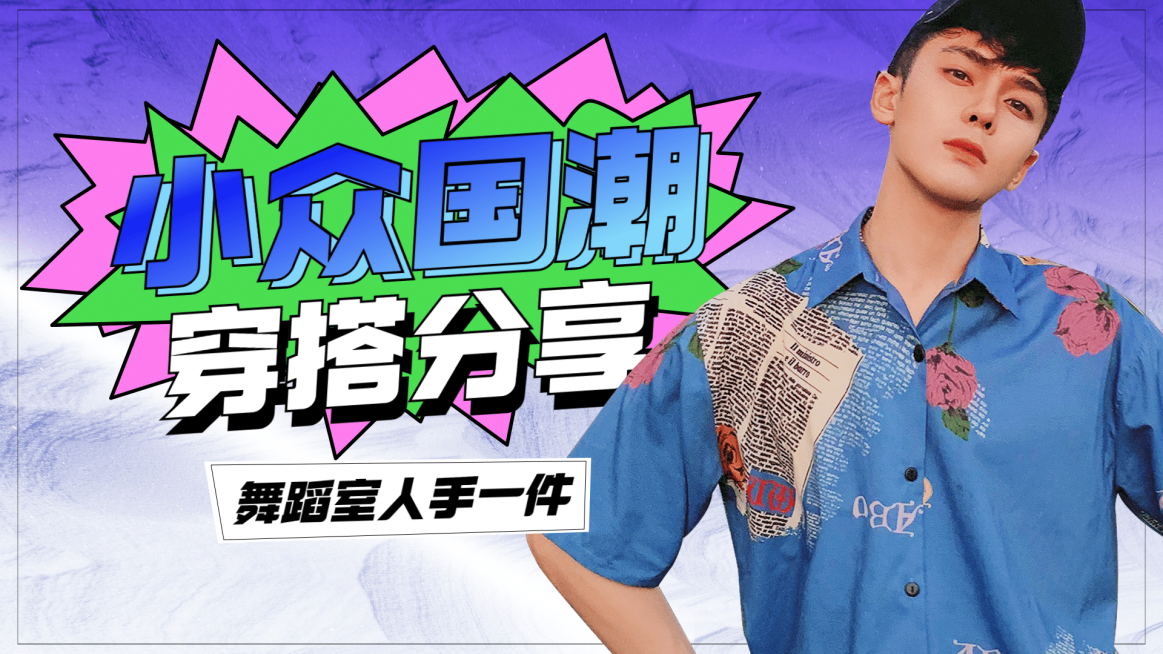 潮酷风时尚穿搭分享横版视频封面预览效果