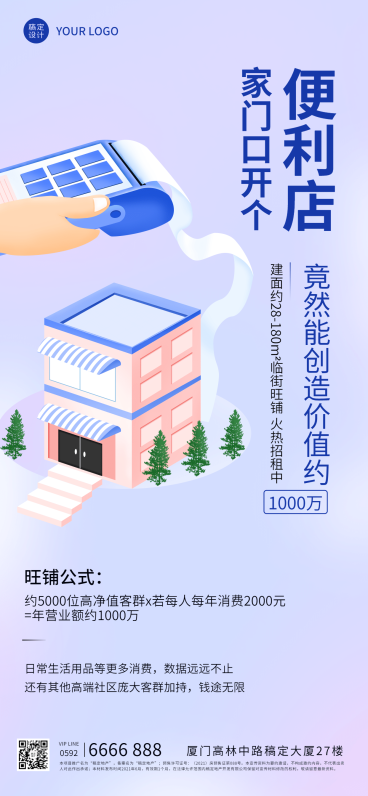 地产服务宣传营销创意手绘海报预览效果