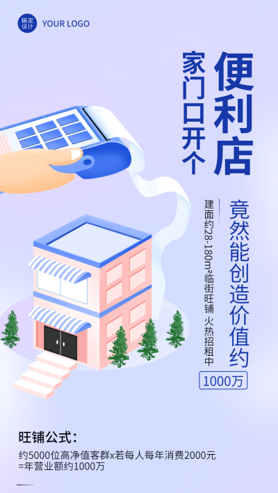 地产服务宣传营销创意手绘海报