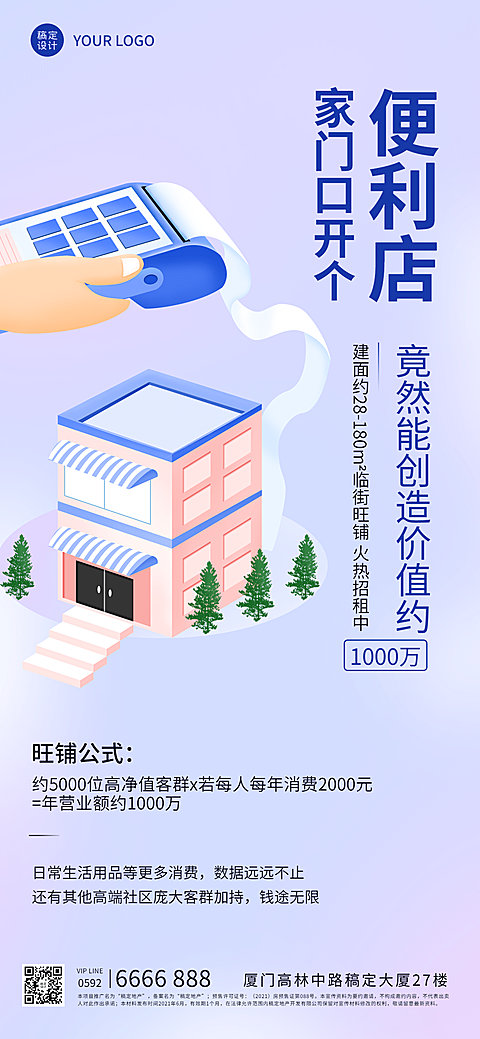 地产服务宣传营销创意手绘海报