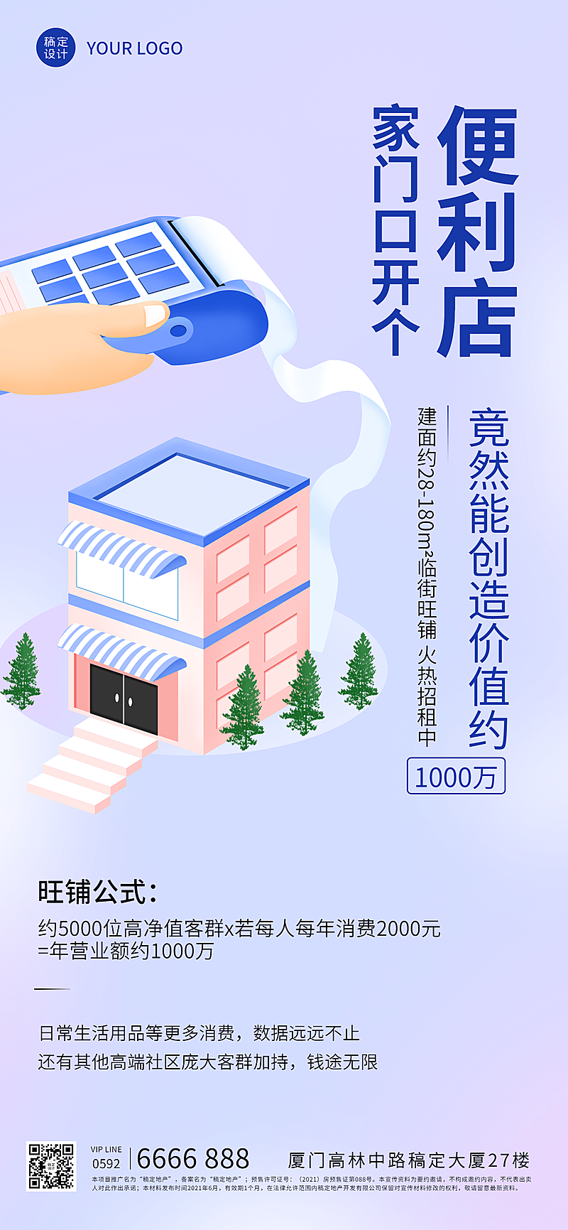 地产服务宣传营销创意手绘海报