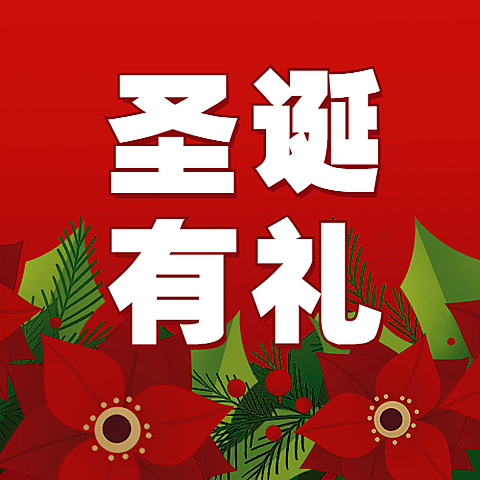 圣诞节餐饮美食营销喜庆公众号次图