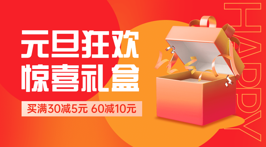元旦节活动促销活动广告banner预览效果