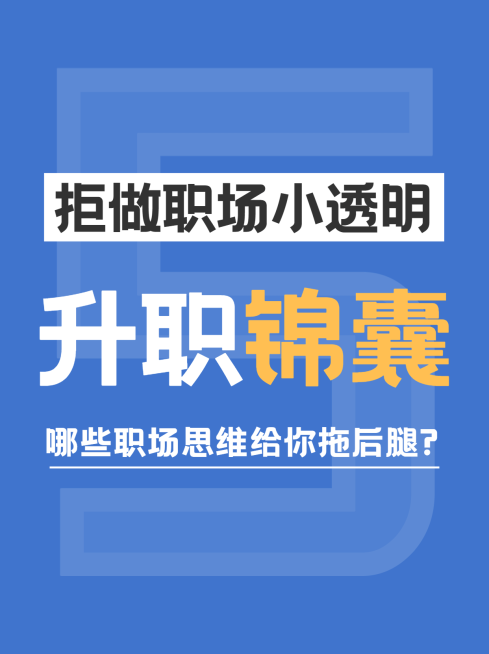 简约大字职场干货分享小红书配图预览效果