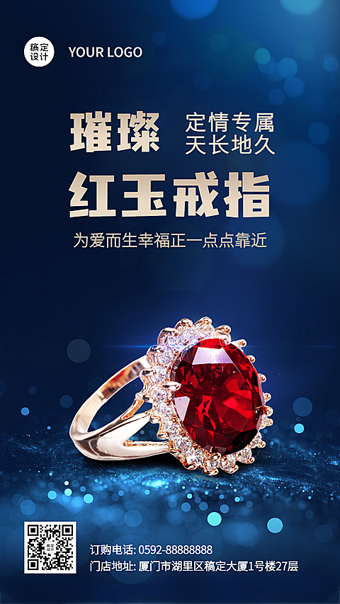 珠宝首饰但产品展示抠图类手机海报