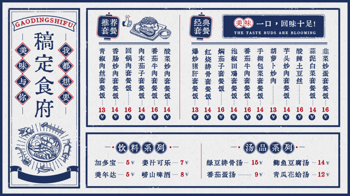 复古简餐便当菜单价目表横屏动图预览效果