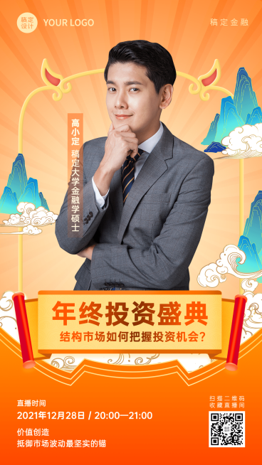 金融保险个人形象国风手绘海报预览效果