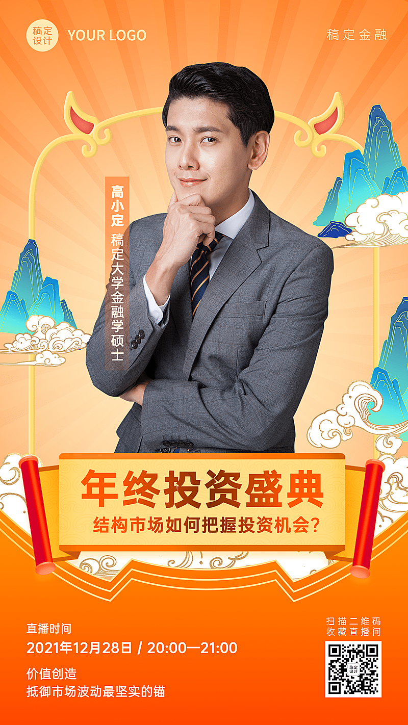 金融保险个人形象国风手绘海报