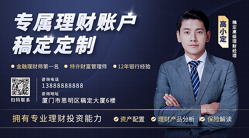 金融保险形象包装商务广告banner