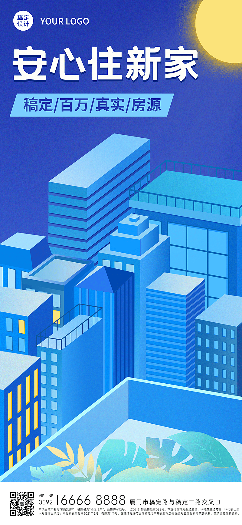 房地产中介宣传推广简约竖版海报