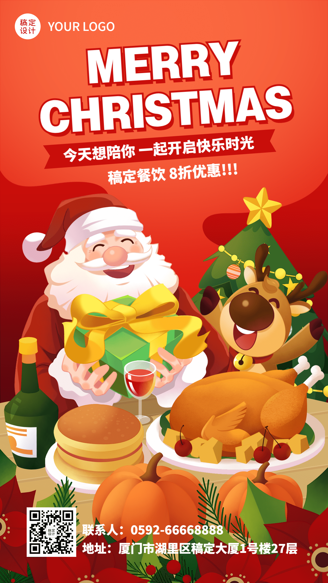 圣诞节西餐营销手绘卡通手机海报