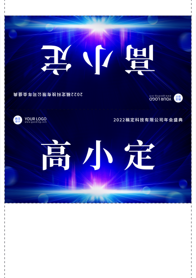 企业商务2022年会折叠桌牌蓝色科技光效