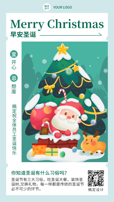 圣诞节节日问候可爱插画日签海报预览效果