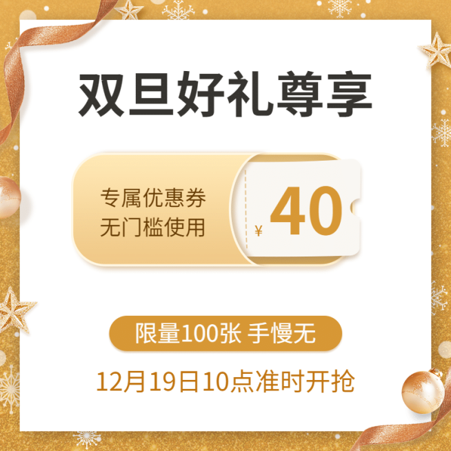 双旦圣诞节商务优惠券主图预览效果