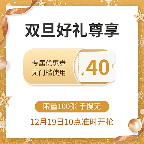 双旦圣诞节商务优惠券主图