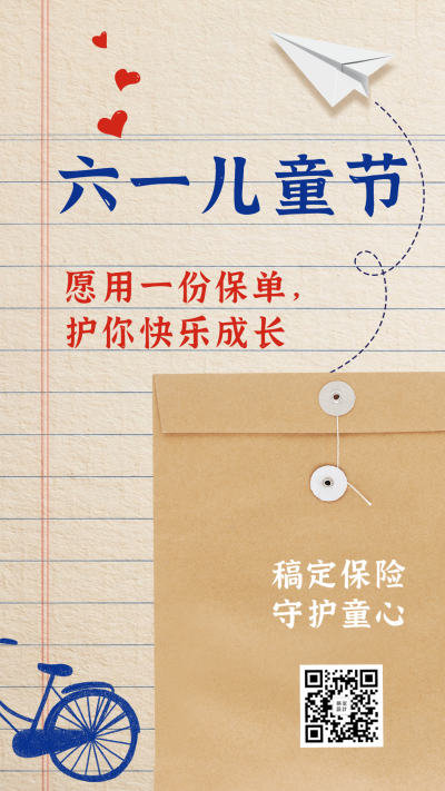 金融保险六一儿童节保险节日祝福海报