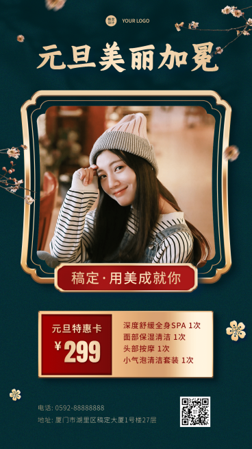 元旦活动促销美业活动营销产品展示手机海报预览效果