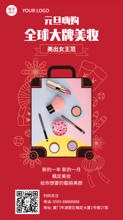 元旦美妆产品营销产品展示手机海报