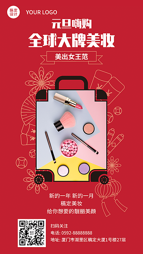 元旦美妆产品营销产品展示手机海报