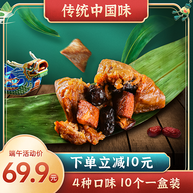 端午节食品生鲜肉粽直通车主图