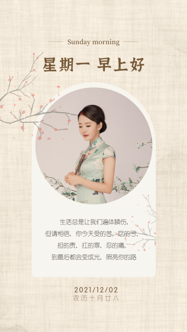 早安晚安励志晒照古风手机海报预览效果